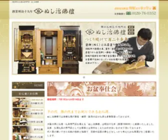 Nushiji.com(大阪堺市の仏壇仏具専門店　ぬし治佛檀) Screenshot