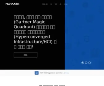 Nutanix.kr(Nutanix 엔터프라이즈 클라우드) Screenshot