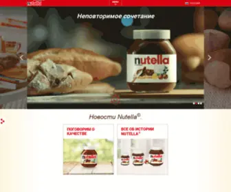 Nutella.ru(Get Inspired) Screenshot