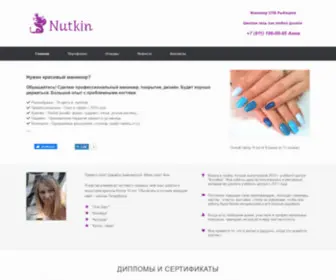 Nutkin.ru(Маникюр) Screenshot