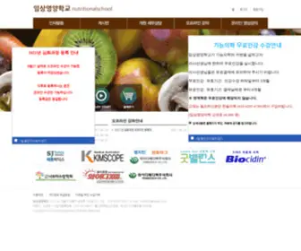 Nutool.co.kr(임상영양학교) Screenshot
