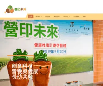 Nutri3Dietforfuture.com.hk(營印未來) Screenshot