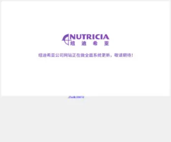 Nutricia.com.cn(Welcome) Screenshot