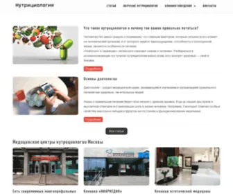 Nutriciologiya.ru(Нутрициология) Screenshot