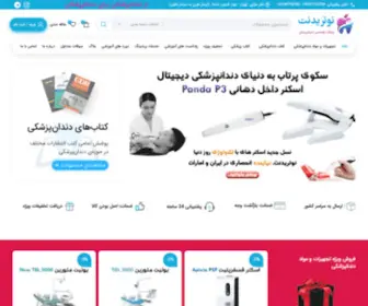 Nutrident.ir Screenshot