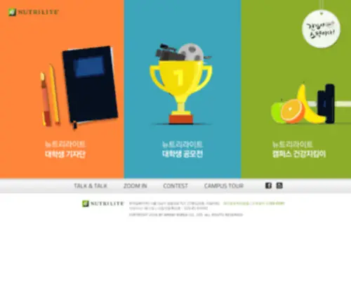 Nutrilitecampus.co.kr(뉴트리라이트) Screenshot