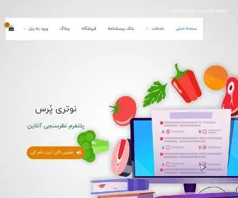 Nutripors.ir(صفحه اصلی) Screenshot