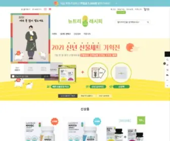 Nutrirecipe.co.kr(뉴트리레시피) Screenshot