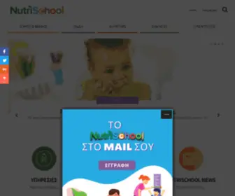 Nutrischool.gr(Παιδική) Screenshot