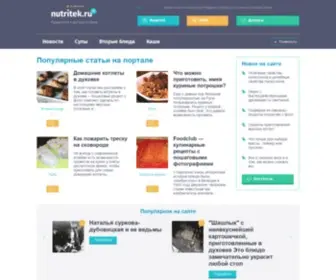Nutritek.ru(Правильное) Screenshot