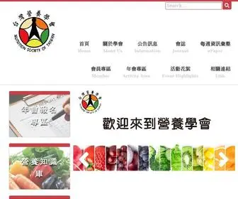 Nutrition.org.tw(台灣營養學會) Screenshot