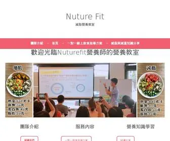 Nuturefit.com(減脂營養教室) Screenshot