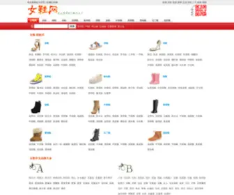 Nuuxie.com(女鞋网) Screenshot
