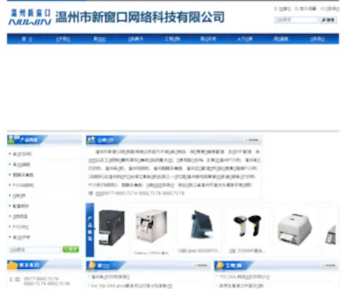 Nuwin.cn(温州市新窗口网络科技有限公司) Screenshot