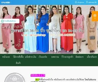 Nuy2Shop.com(ชุดทำบุญเช้า) Screenshot