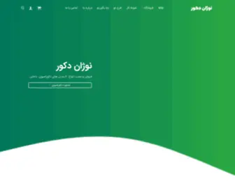 Nuzhandecor.ir(خانه) Screenshot