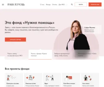 Nuzhnapomosh.ru(Нужна) Screenshot