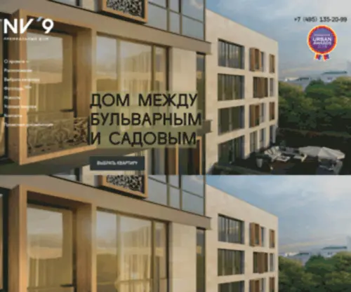 NV9.ru(NV'9 премиальный дом в районе Китай) Screenshot