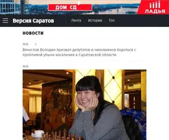 Nversia.ru(Новости Саратова и области) Screenshot