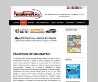 Nvgazeta.com(Бесплатная рекламно) Screenshot