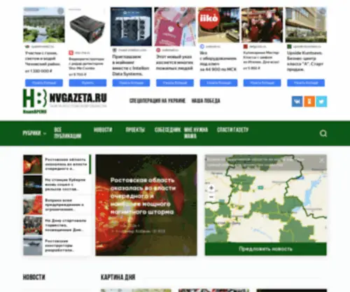 Nvgazeta.ru(Новости) Screenshot