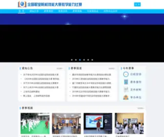 Nvic.com.cn(全国职业院校技能大赛教学能力比赛) Screenshot