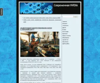 Nvidianow.ru(NVIDIA GeForce NOW: скачать на ПК и Mac) Screenshot