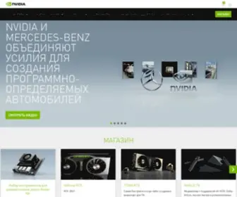 Nvidia.ru Screenshot