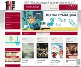 NVkteatr.ru(Главная) Screenshot