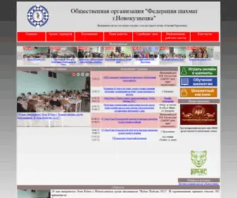 NVKZ-Chess.ru(Федерация) Screenshot
