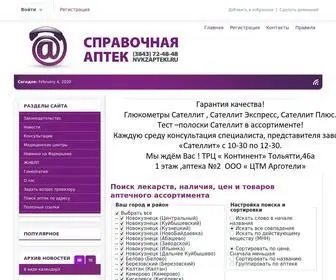 NVkzapteki.ru(Аптечная информационно) Screenshot