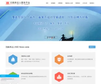 Nvocc.net.cn(无船承运人) Screenshot