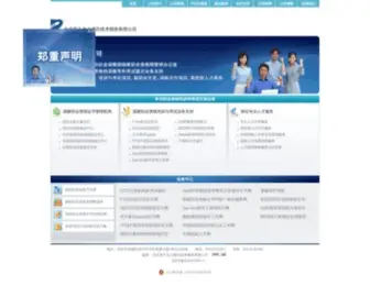 NVQ.net.cn(职业技能培训信息服务网) Screenshot