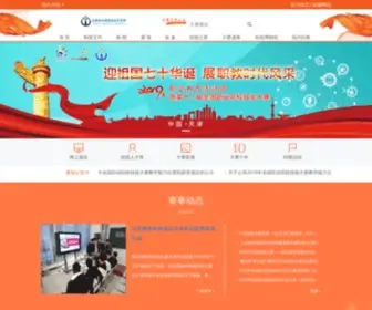NVSC.com.cn(全国职业院校技能大赛网) Screenshot