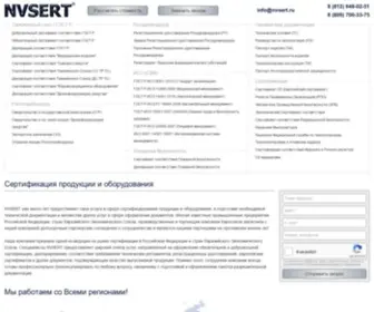 Nvsert.ru(Сертификация) Screenshot