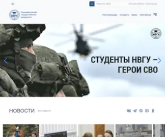 Nvsu.ru(Ведущий вуз в Ханты) Screenshot