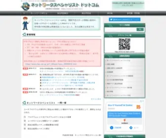 NW-Siken.com(ネットワークスペシャリスト) Screenshot