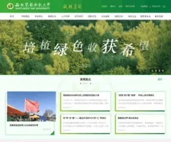 Nwafu.edu.cn(西北农林科技大学) Screenshot