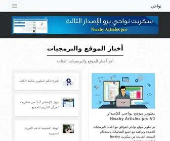 Nwahy.com(نواحي) Screenshot