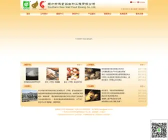 NWB.com.cn(中山市南方新元食品生物工程有限公司) Screenshot