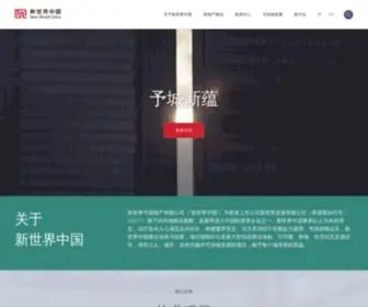 NWCL.com.hk(新世界中国) Screenshot