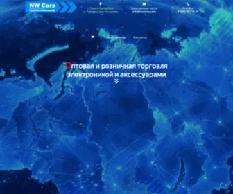 Nwcorp.ru(группа компаний) Screenshot