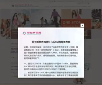 NWDS.com.hk(New World Department Store China Limited (Hong Kong Stock Code: 825)) Screenshot