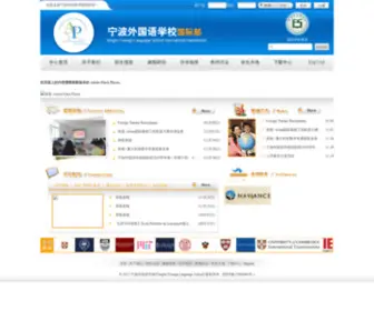 NWGJB.com(宁波外国语学校国际部) Screenshot
