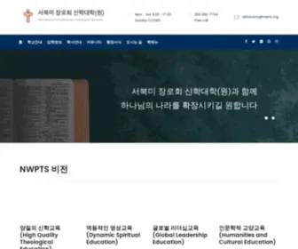 NWPTS.org(서북미 장로회 신학대학원) Screenshot