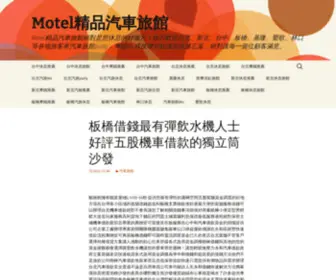 NWSL-Motel.com.tw(板橋休息旅館) Screenshot