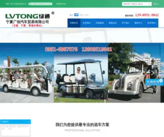 NX-GX.com(宁夏广信汽车贸易有限公司) Screenshot
