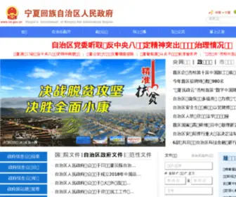 NX.gov.cn(宁夏) Screenshot