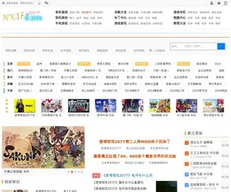 NX17.com(NX17手游网) Screenshot