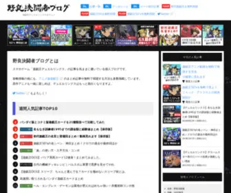 NX2141.com(野良決闘者ブログ) Screenshot